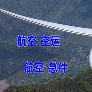 兴义万峰林航空快运快递-选东方航空和上海航空