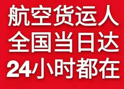 兴义万峰林航空快运货物、航空货运:物流行业各岗位招聘